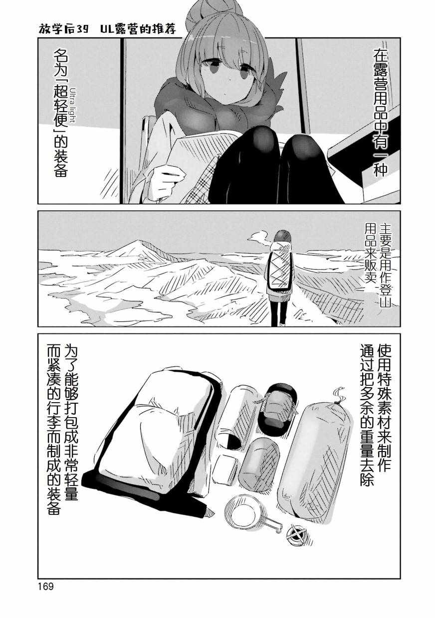 《摇曳露营△》漫画最新章节第5卷免费下拉式在线观看章节第【29】张图片