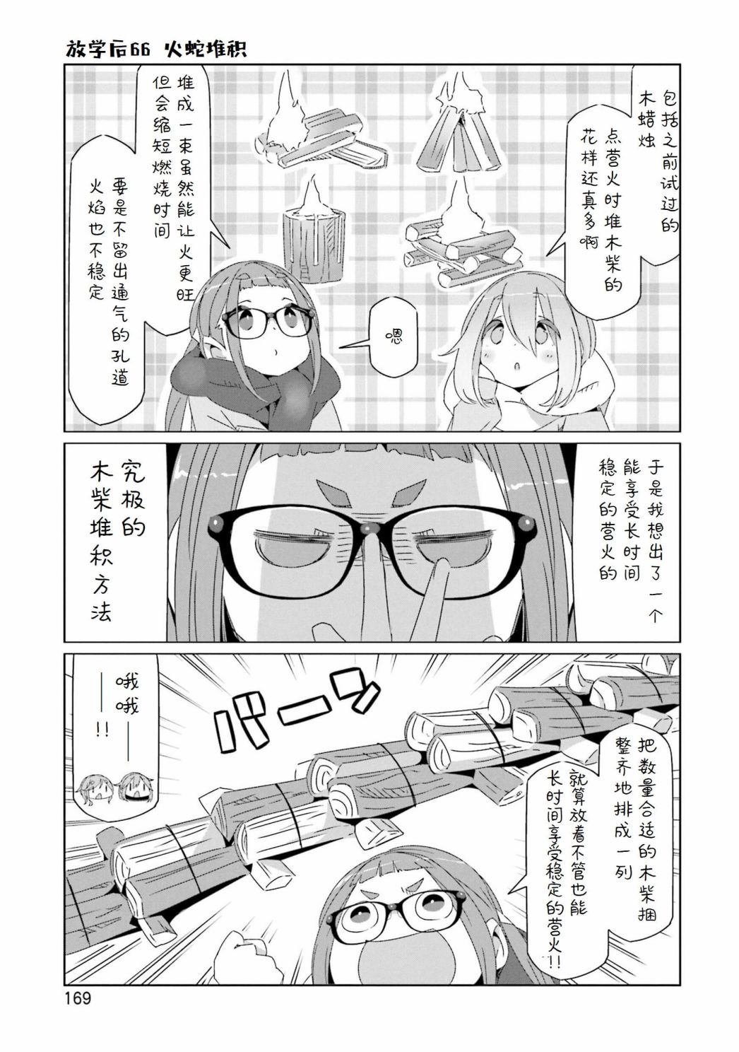 《摇曳露营△》漫画最新章节第8卷尾页免费下拉式在线观看章节第【14】张图片