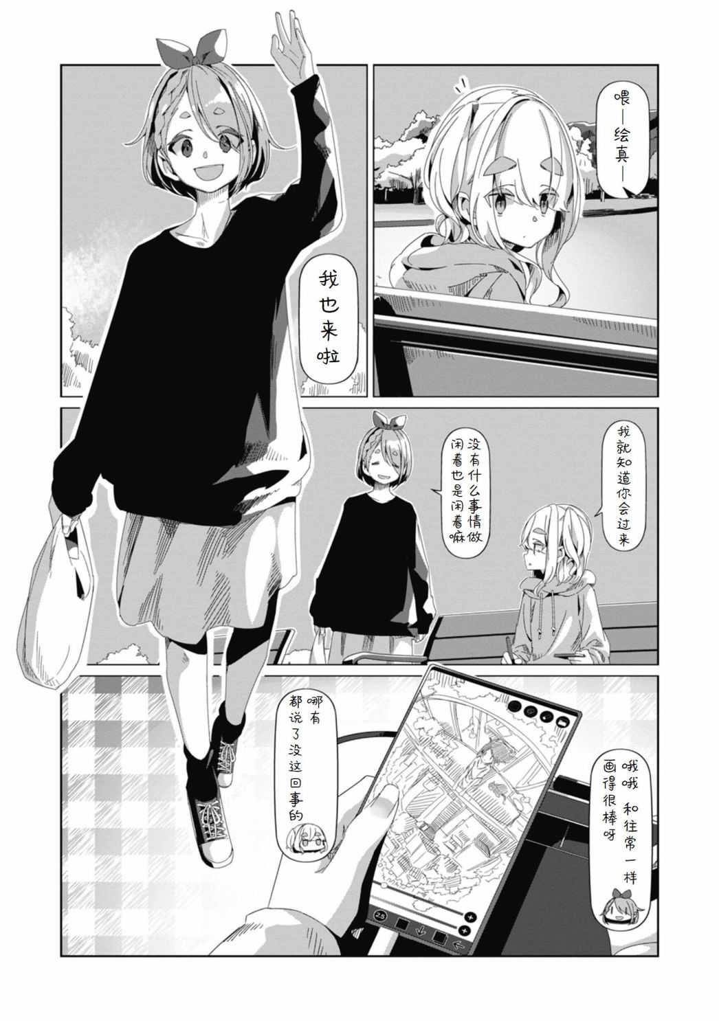 《摇曳露营△》漫画最新章节第73话免费下拉式在线观看章节第【21】张图片