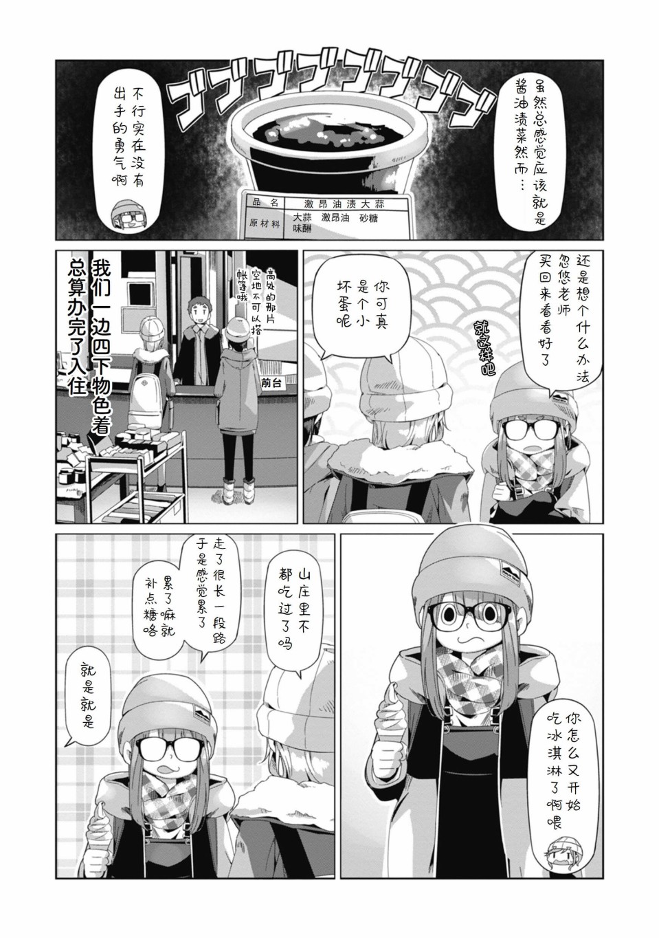 《摇曳露营△》漫画最新章节第67话免费下拉式在线观看章节第【24】张图片