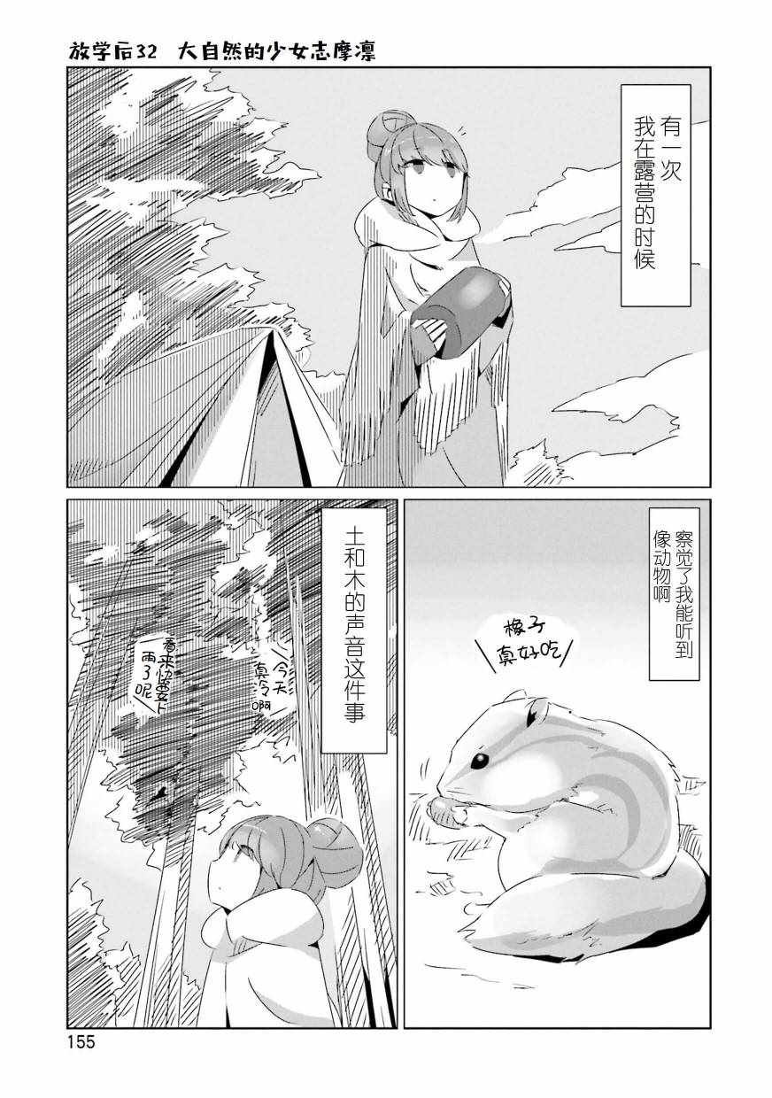 《摇曳露营△》漫画最新章节第5卷免费下拉式在线观看章节第【15】张图片