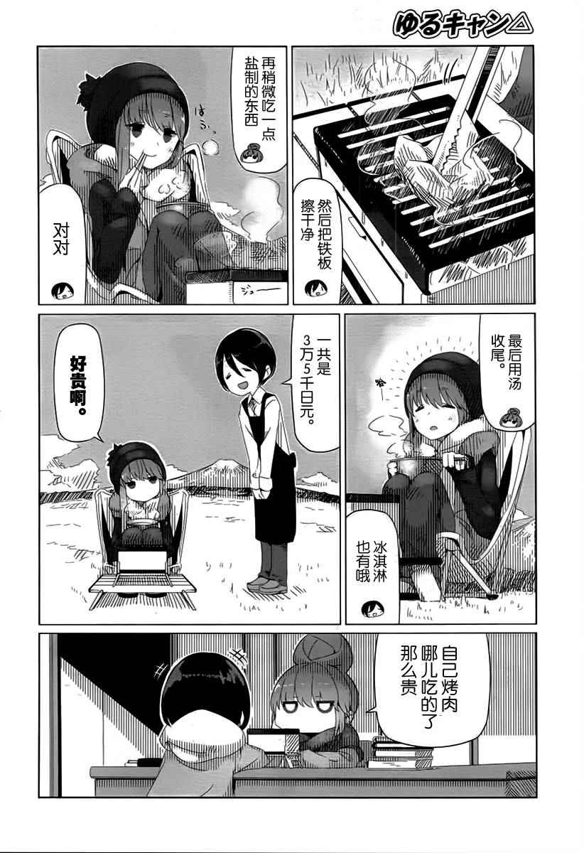 《摇曳露营△》漫画最新章节第9话免费下拉式在线观看章节第【14】张图片