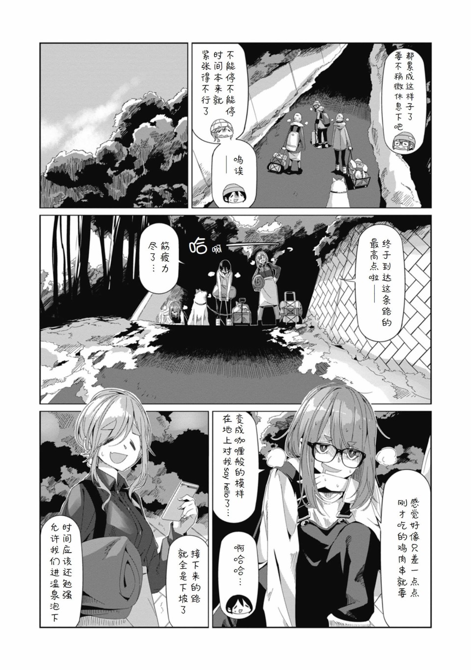 《摇曳露营△》漫画最新章节第67话免费下拉式在线观看章节第【6】张图片