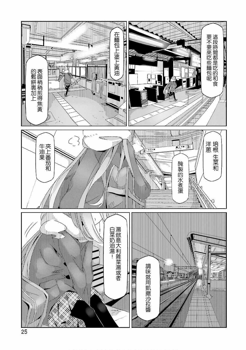 《摇曳露营△》漫画最新章节第29话免费下拉式在线观看章节第【25】张图片