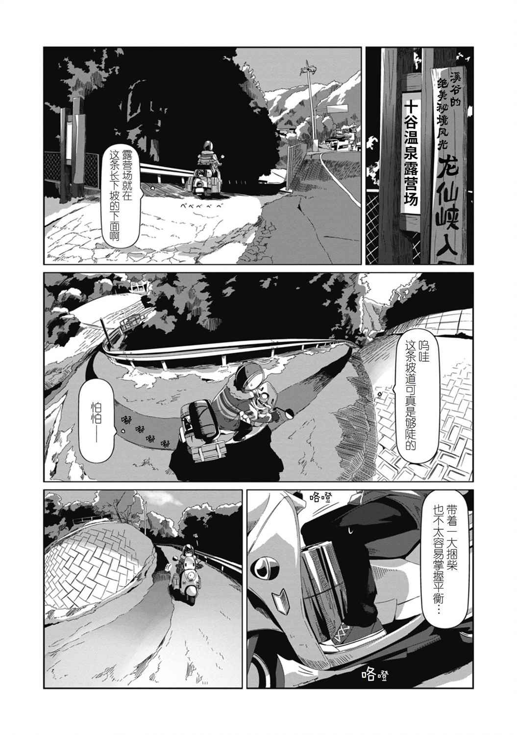 《摇曳露营△》漫画最新章节第70话 3月31日免费下拉式在线观看章节第【3】张图片