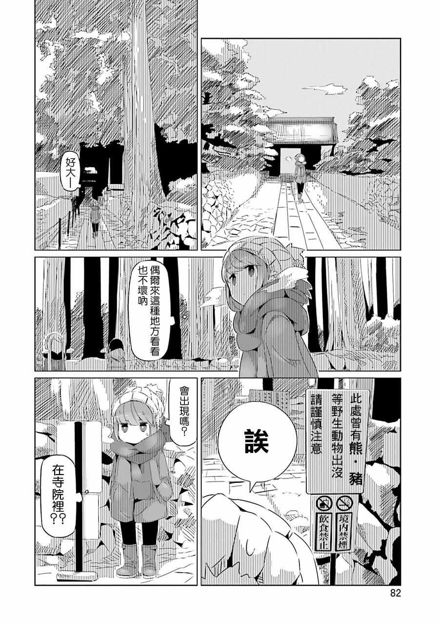 《摇曳露营△》漫画最新章节第16话免费下拉式在线观看章节第【20】张图片