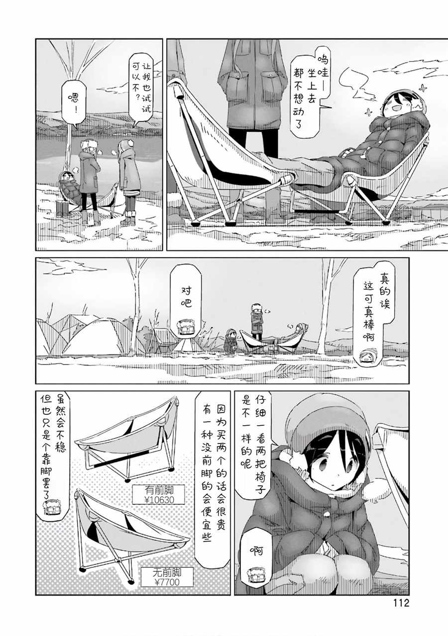 《摇曳露营△》漫画最新章节第33话免费下拉式在线观看章节第【6】张图片