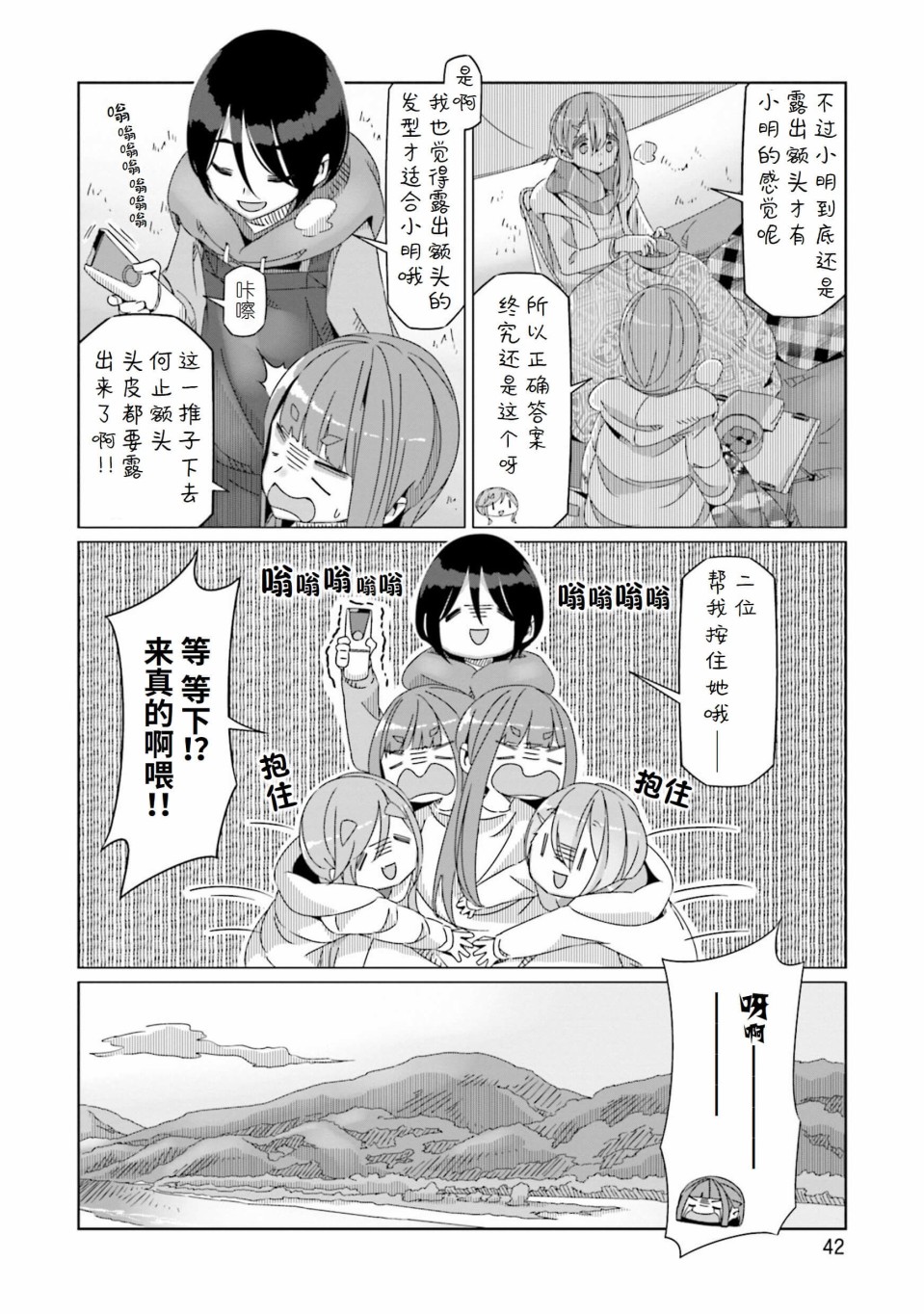 《摇曳露营△》漫画最新章节第54话免费下拉式在线观看章节第【14】张图片