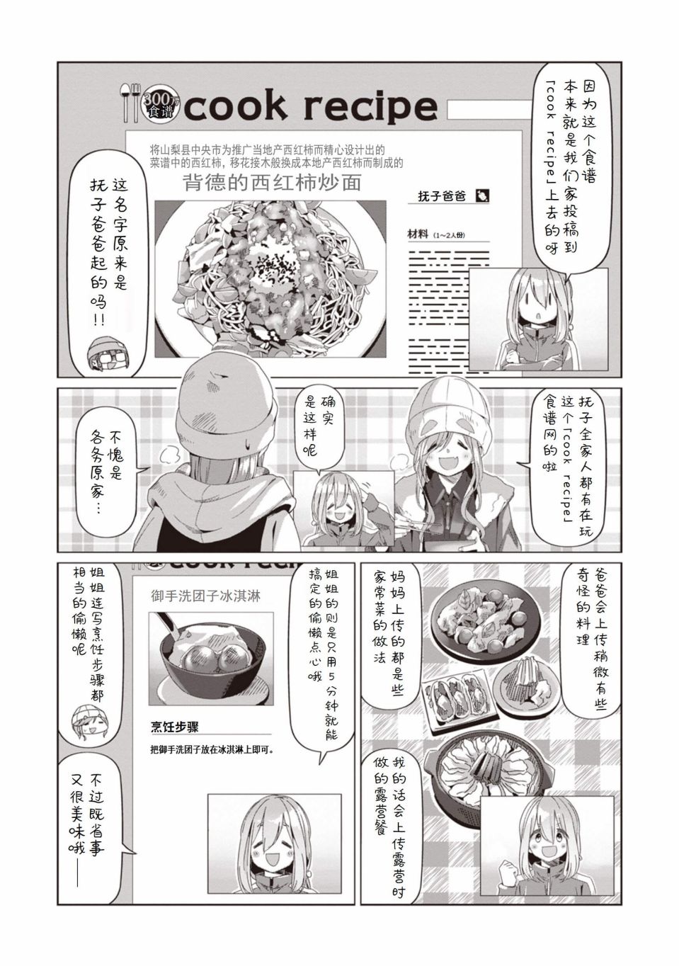 《摇曳露营△》漫画最新章节第68话免费下拉式在线观看章节第【22】张图片