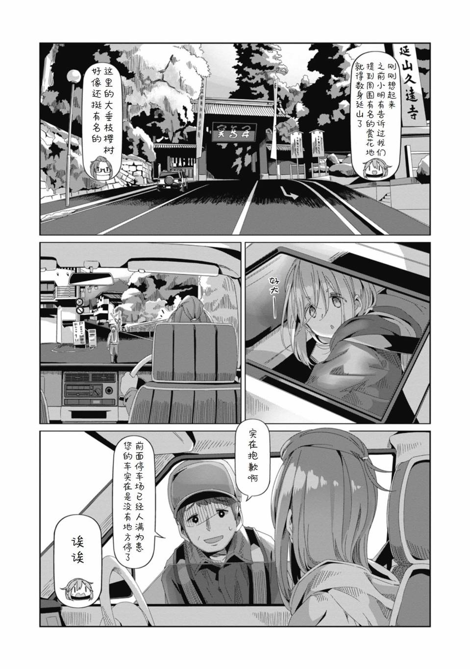 《摇曳露营△》漫画最新章节第71话免费下拉式在线观看章节第【6】张图片