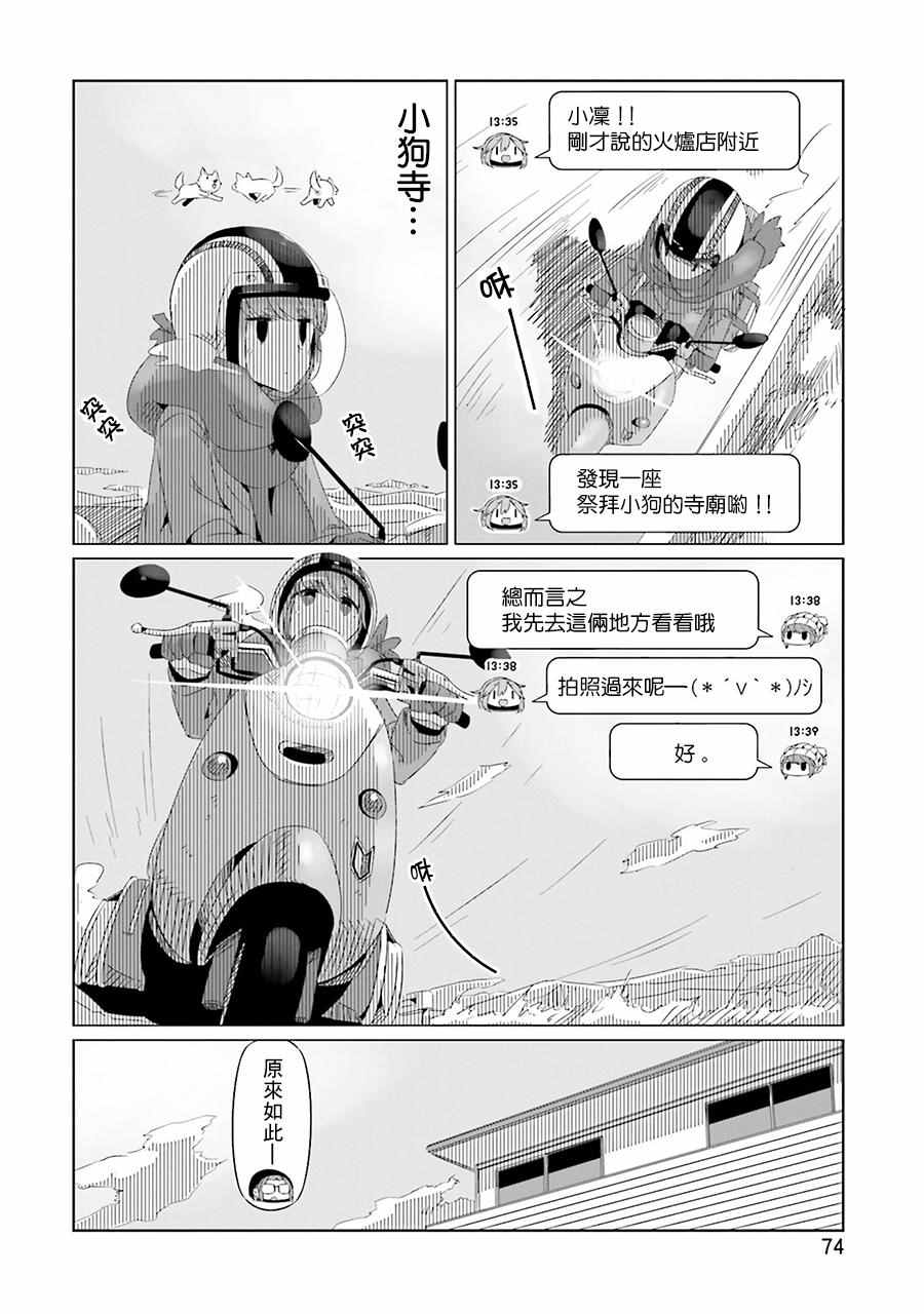 《摇曳露营△》漫画最新章节第16话免费下拉式在线观看章节第【12】张图片