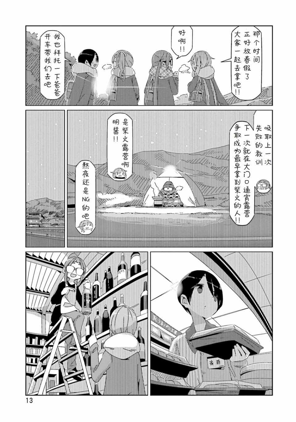 《摇曳露营△》漫画最新章节第41话免费下拉式在线观看章节第【11】张图片