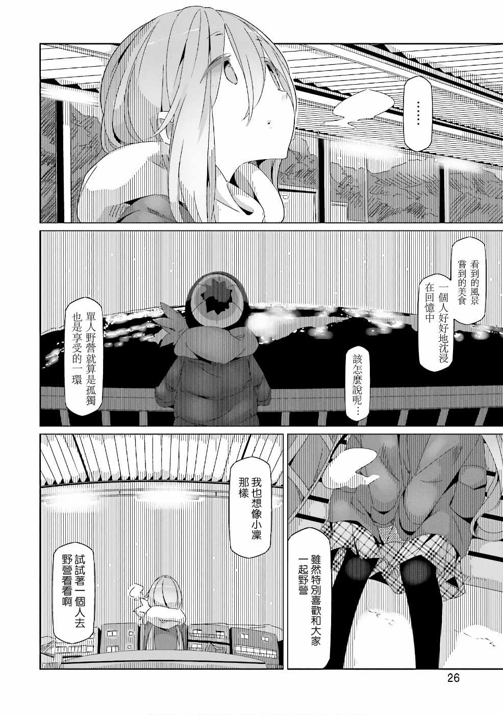 《摇曳露营△》漫画最新章节第29话免费下拉式在线观看章节第【26】张图片