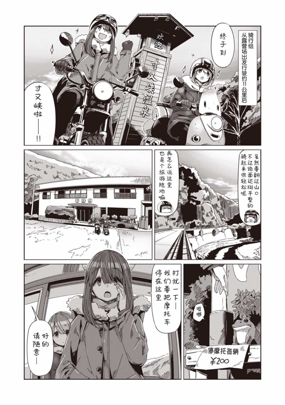 《摇曳露营△》漫画最新章节第62话免费下拉式在线观看章节第【4】张图片