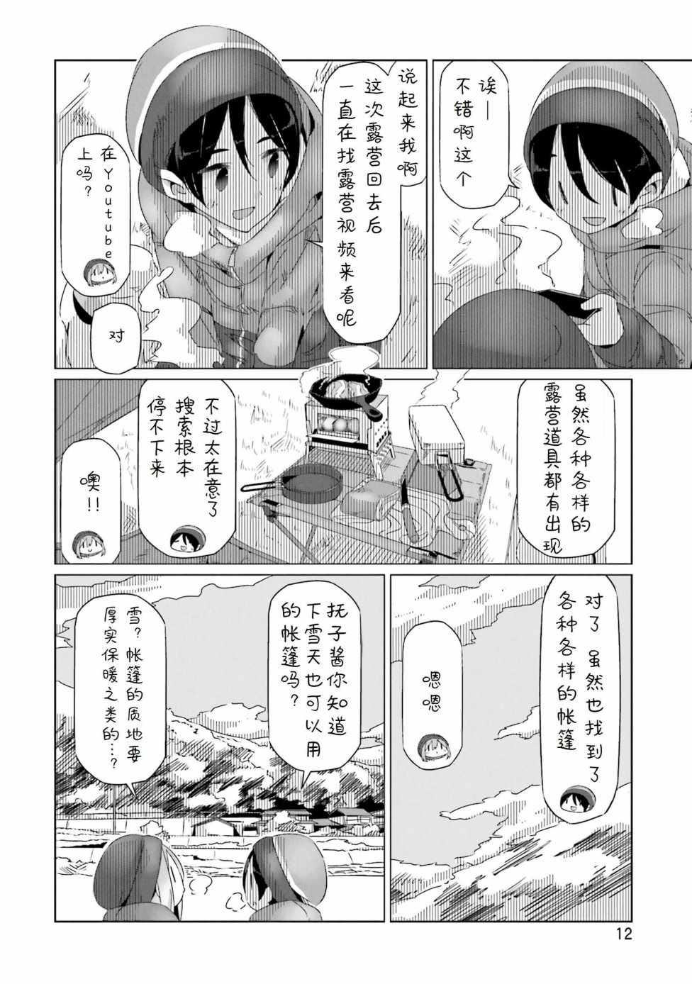 《摇曳露营△》漫画最新章节第24话免费下拉式在线观看章节第【10】张图片