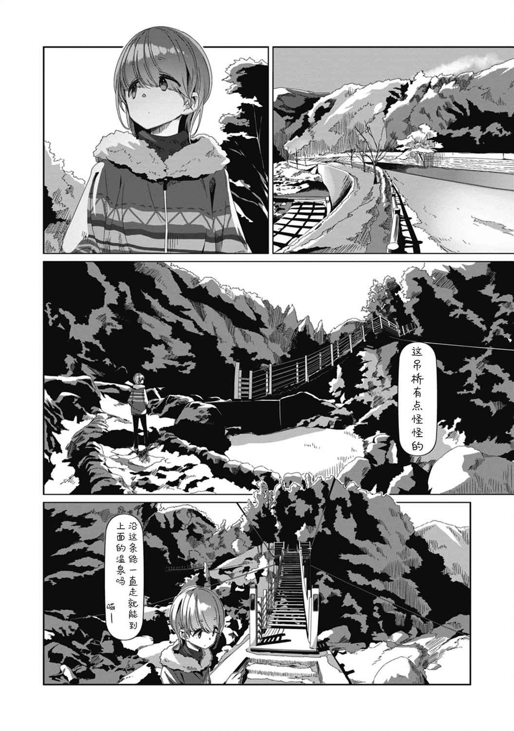 《摇曳露营△》漫画最新章节第70话 3月31日免费下拉式在线观看章节第【10】张图片