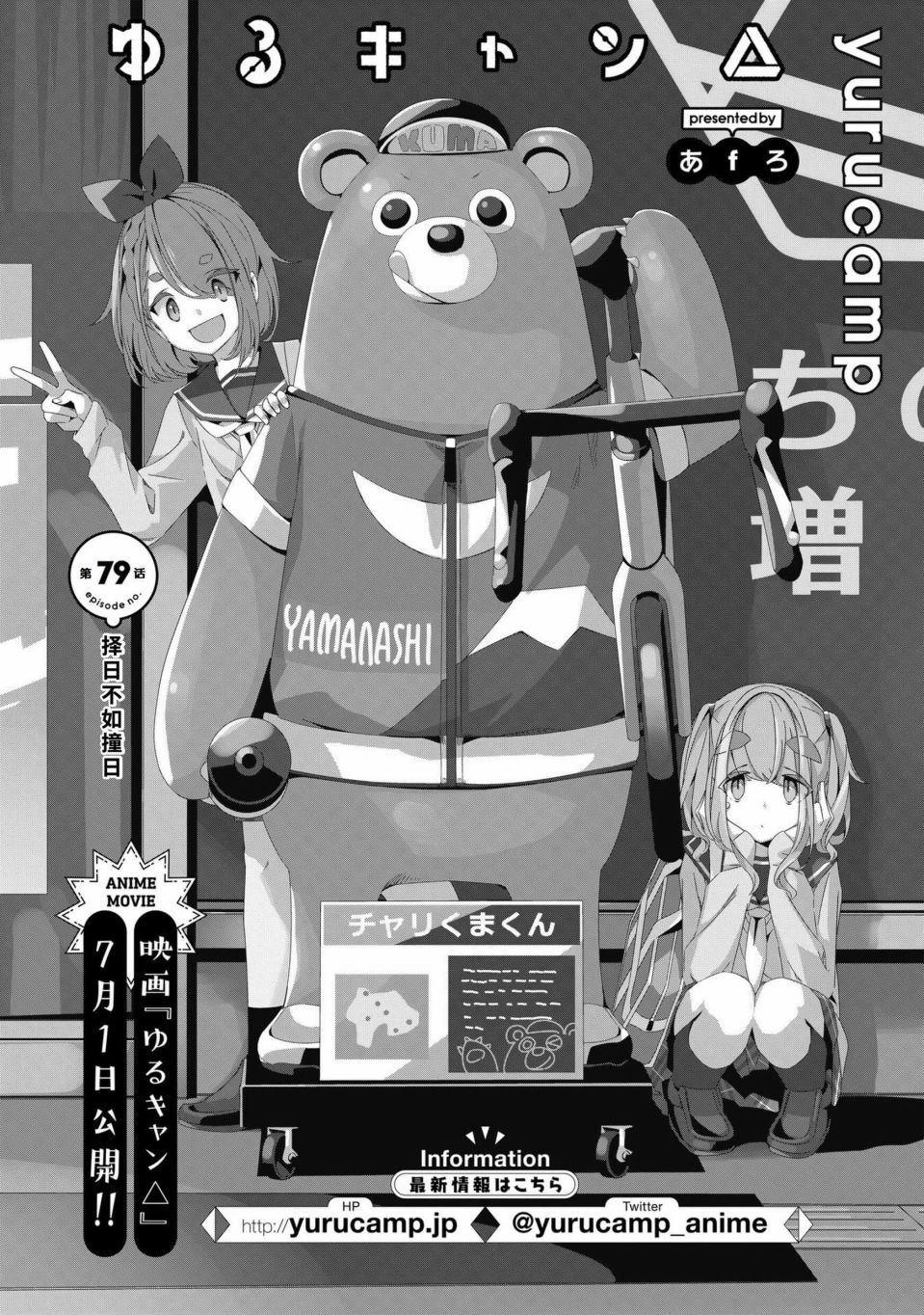 《摇曳露营△》漫画最新章节第79话免费下拉式在线观看章节第【4】张图片