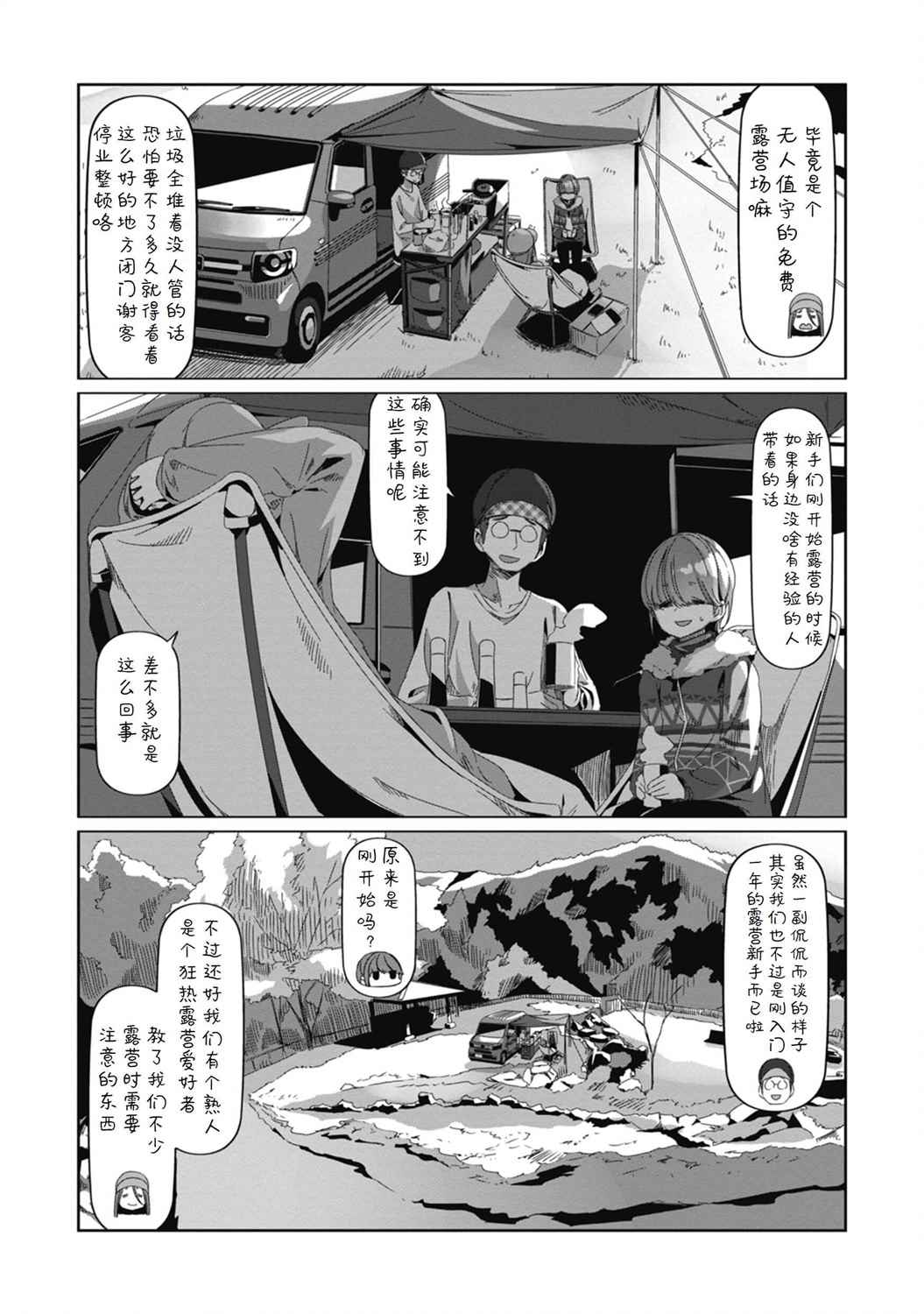 《摇曳露营△》漫画最新章节第70话 3月31日免费下拉式在线观看章节第【14】张图片