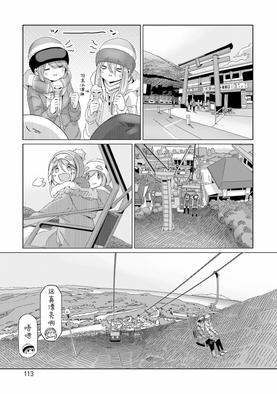 《摇曳露营△》漫画最新章节第51话免费下拉式在线观看章节第【7】张图片