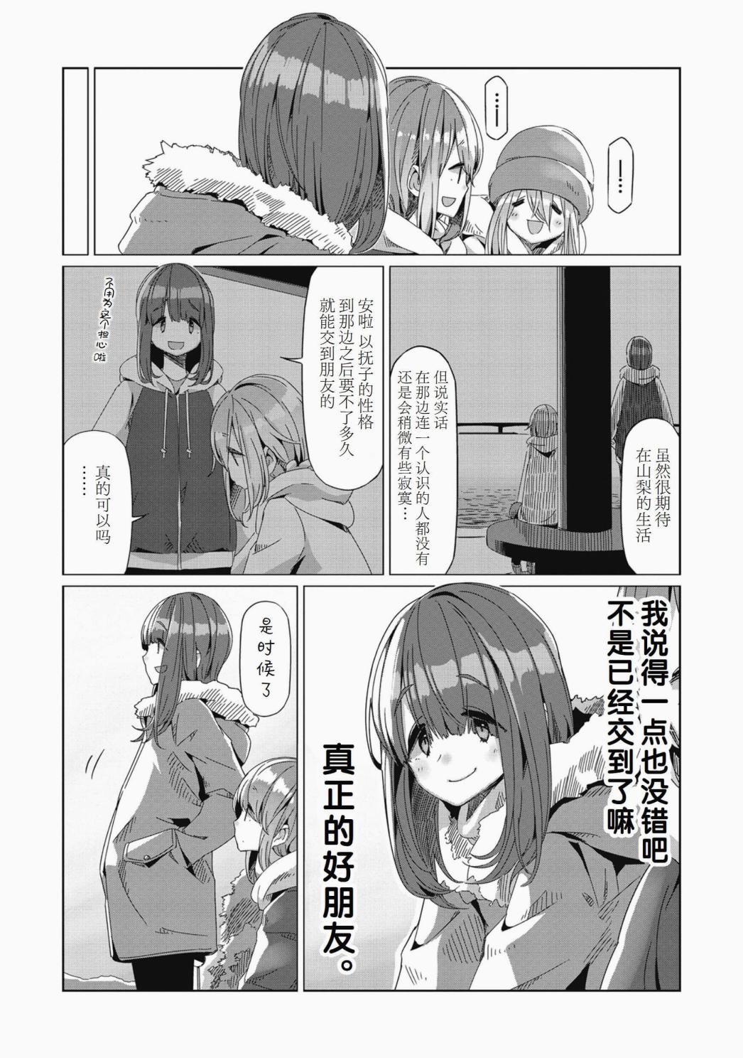 《摇曳露营△》漫画最新章节第63话免费下拉式在线观看章节第【12】张图片