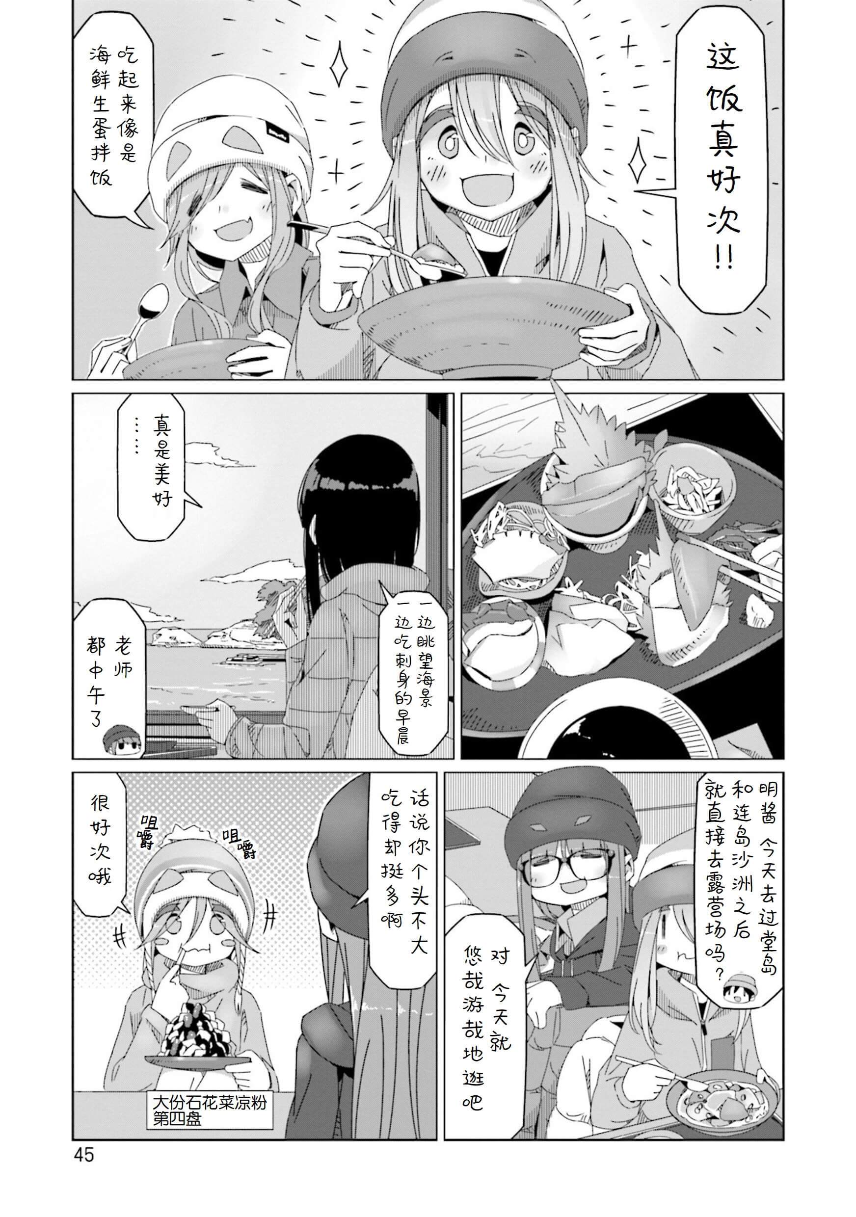 《摇曳露营△》漫画最新章节第48话免费下拉式在线观看章节第【17】张图片