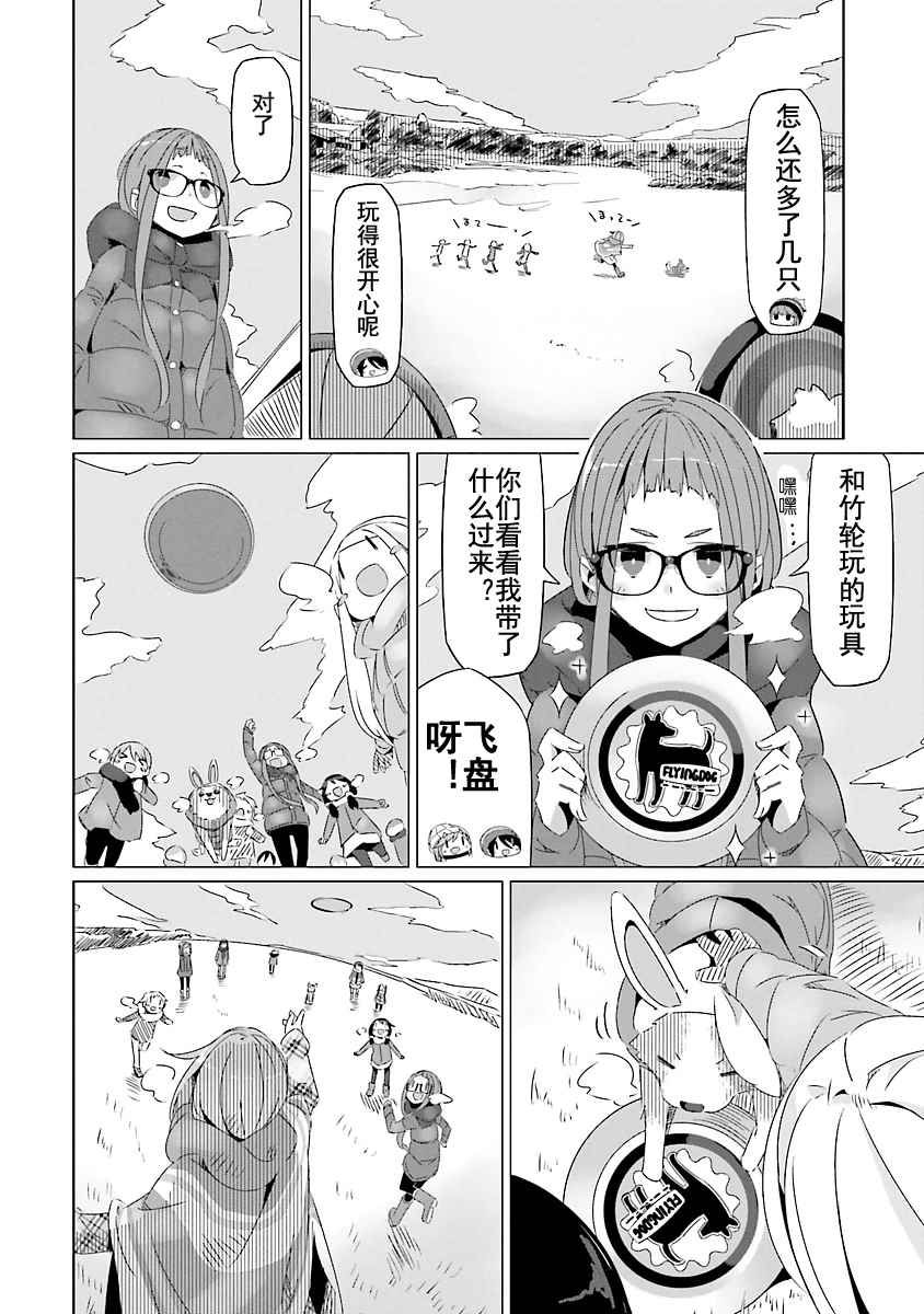 《摇曳露营△》漫画最新章节第21话免费下拉式在线观看章节第【20】张图片