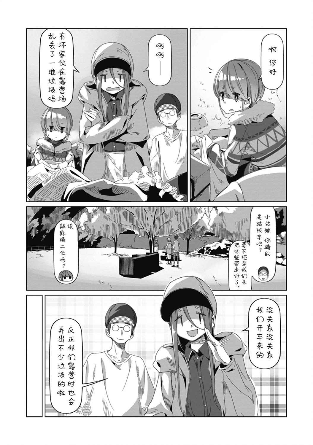 《摇曳露营△》漫画最新章节第70话 3月31日免费下拉式在线观看章节第【13】张图片