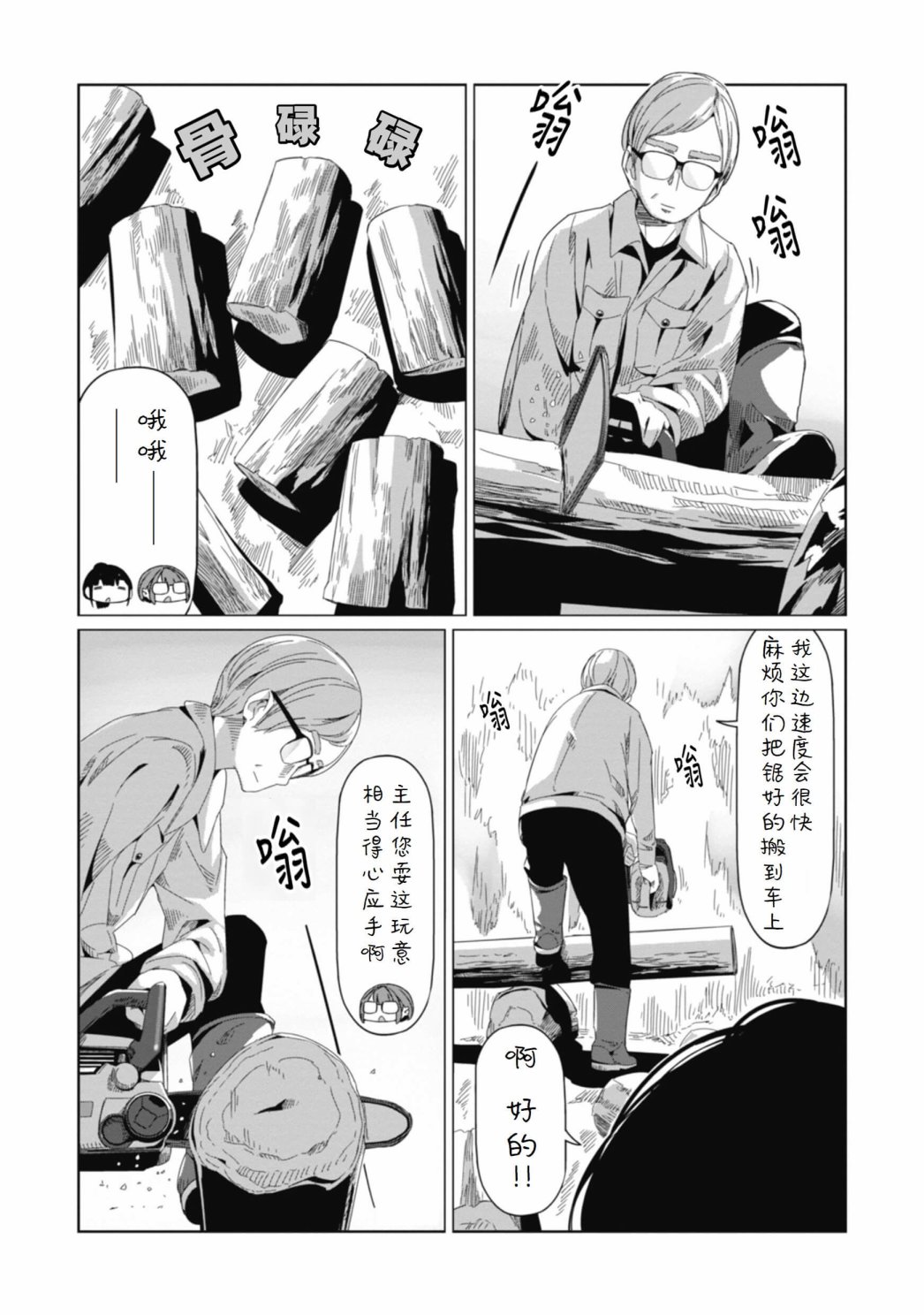 《摇曳露营△》漫画最新章节第64话 一起来劈柴吧免费下拉式在线观看章节第【17】张图片