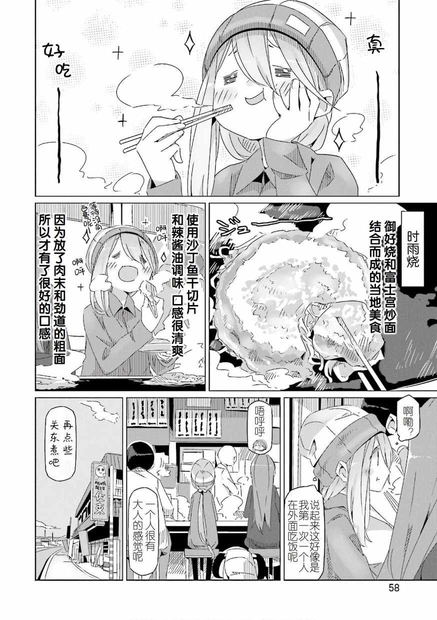 《摇曳露营△》漫画最新章节第37话免费下拉式在线观看章节第【4】张图片