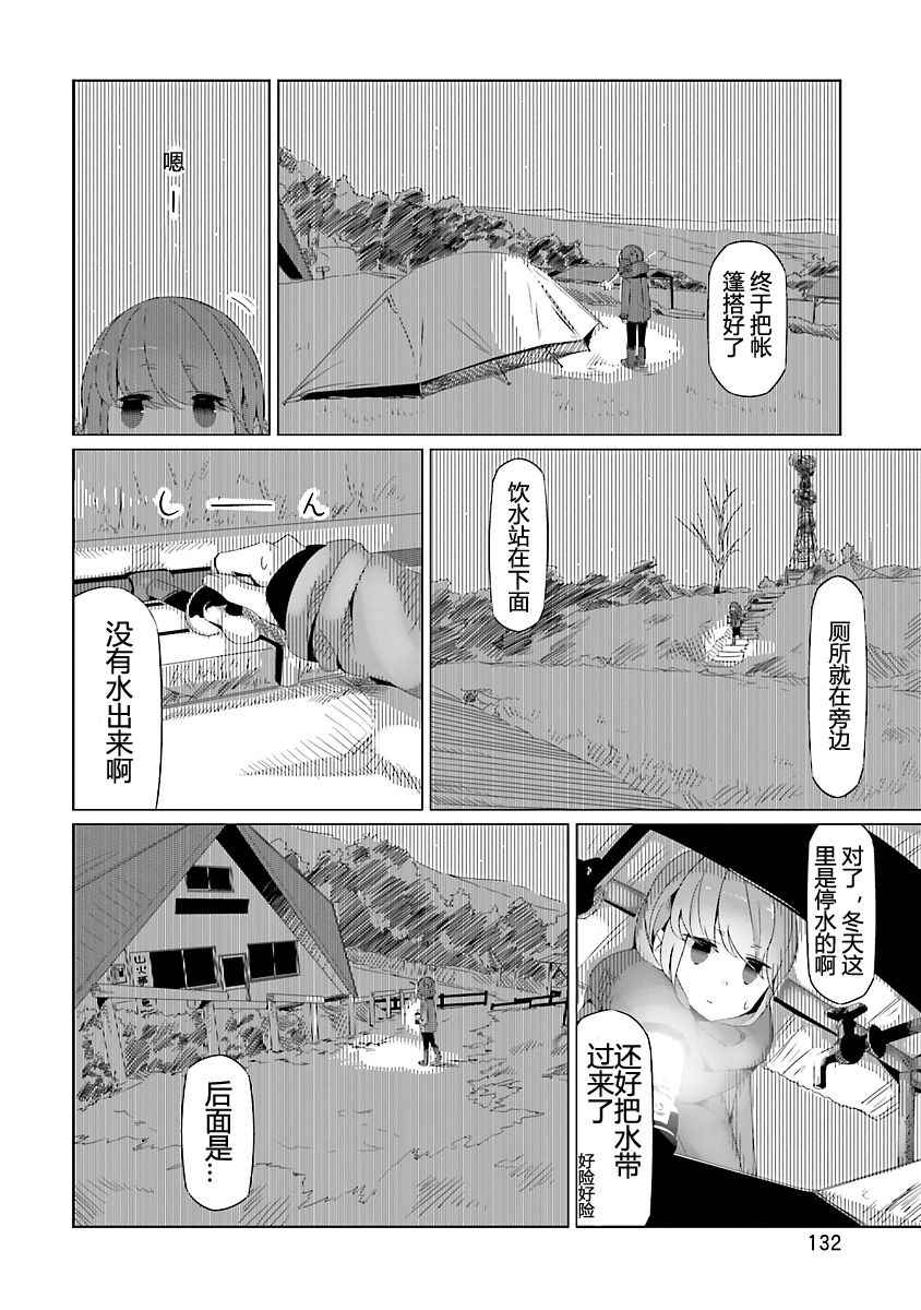 《摇曳露营△》漫画最新章节第18话免费下拉式在线观看章节第【10】张图片