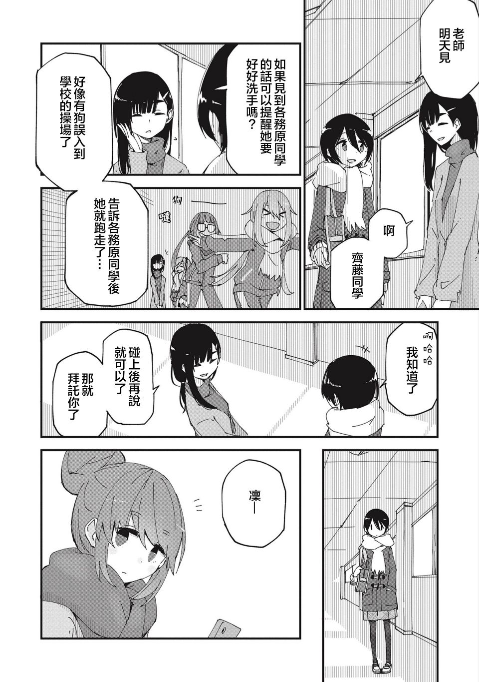 《摇曳露营△》漫画最新章节しろし同人3免费下拉式在线观看章节第【2】张图片