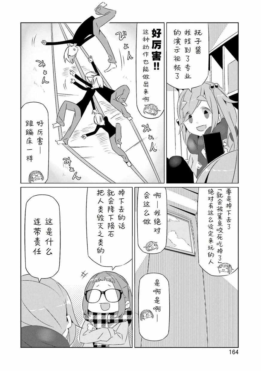 《摇曳露营△》漫画最新章节第5卷免费下拉式在线观看章节第【24】张图片