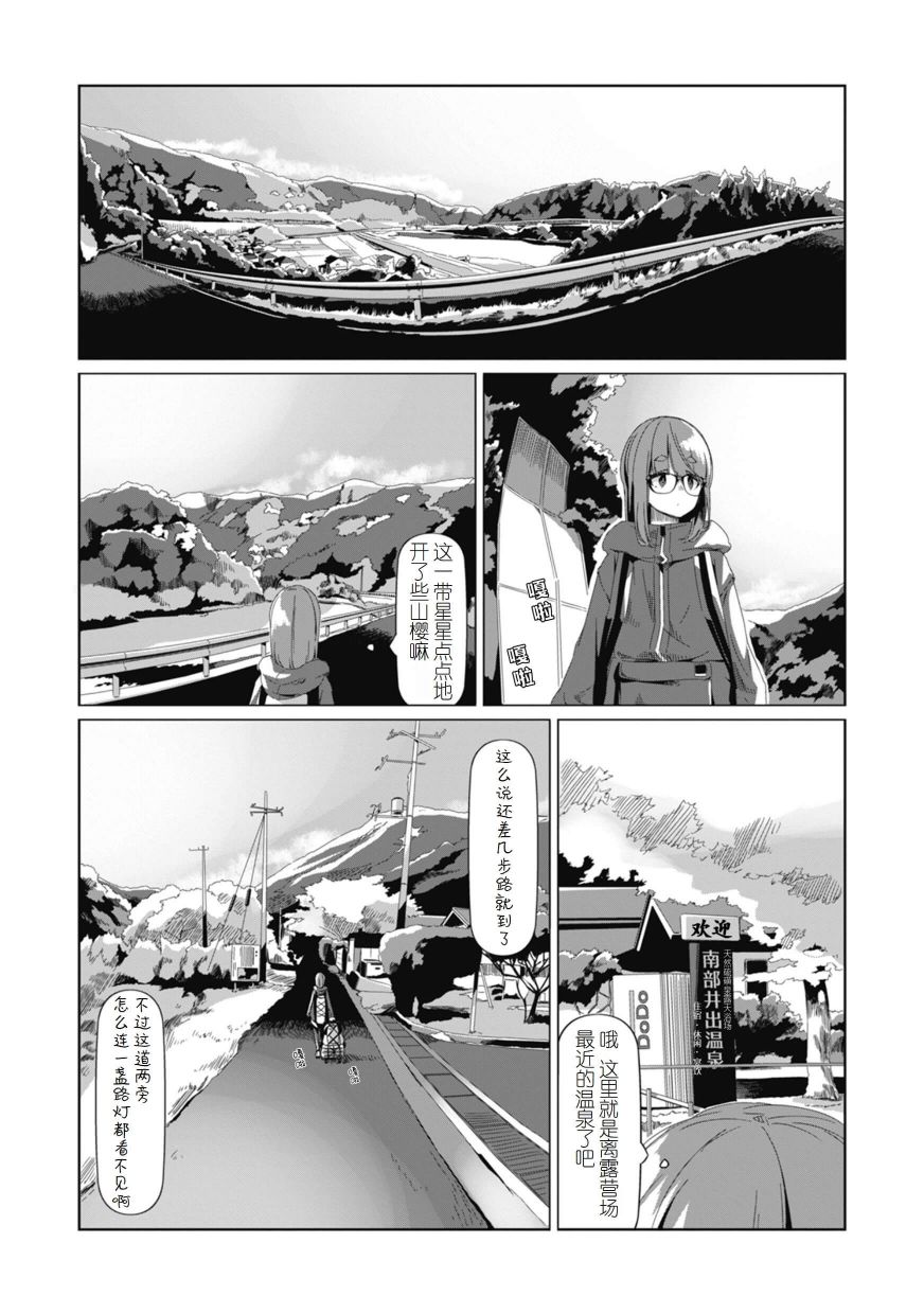 《摇曳露营△》漫画最新章节第74话免费下拉式在线观看章节第【2】张图片