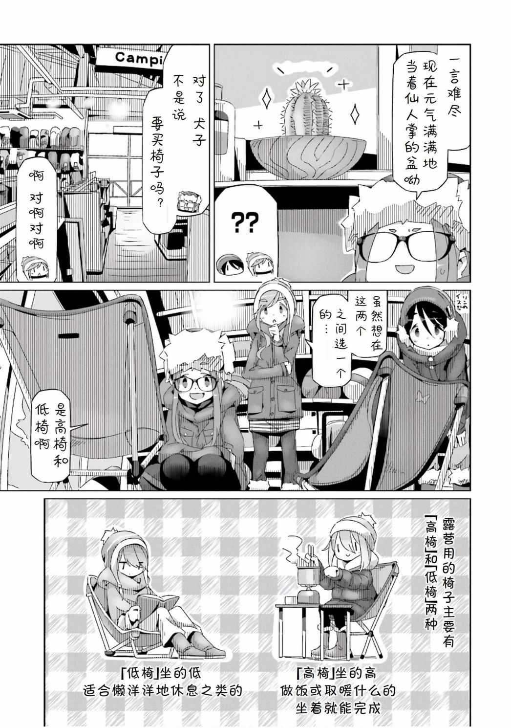 《摇曳露营△》漫画最新章节第31话免费下拉式在线观看章节第【15】张图片