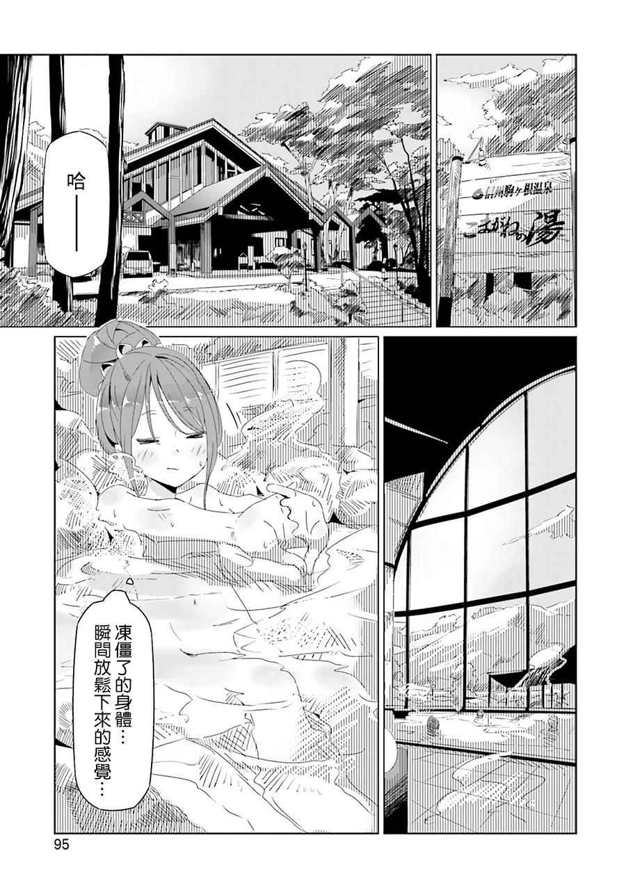 《摇曳露营△》漫画最新章节第17话免费下拉式在线观看章节第【3】张图片