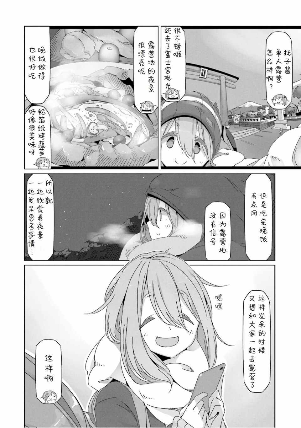 《摇曳露营△》漫画最新章节第40话免费下拉式在线观看章节第【2】张图片