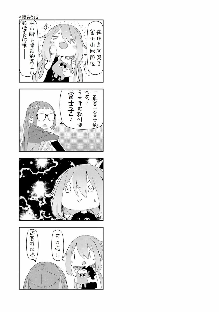 《摇曳露营△》漫画最新章节第1卷免费下拉式在线观看章节第【12】张图片