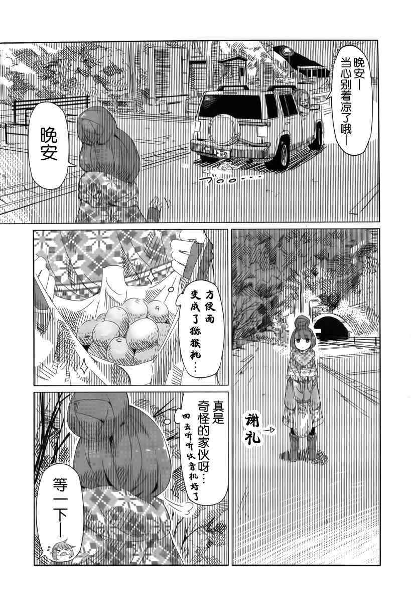 《摇曳露营△》漫画最新章节第1话免费下拉式在线观看章节第【27】张图片