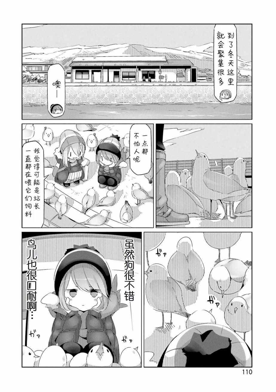 《摇曳露营△》漫画最新章节第27话免费下拉式在线观看章节第【22】张图片