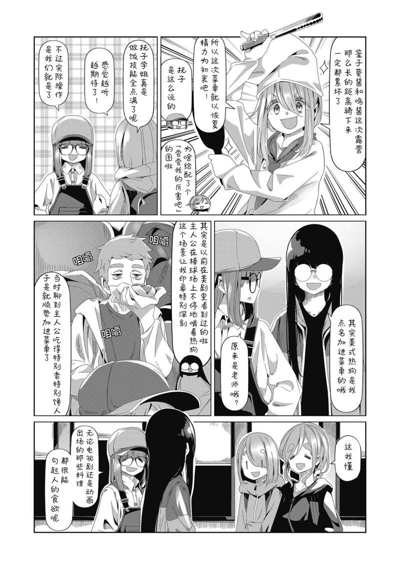 《摇曳露营△》漫画最新章节第82话免费下拉式在线观看章节第【22】张图片