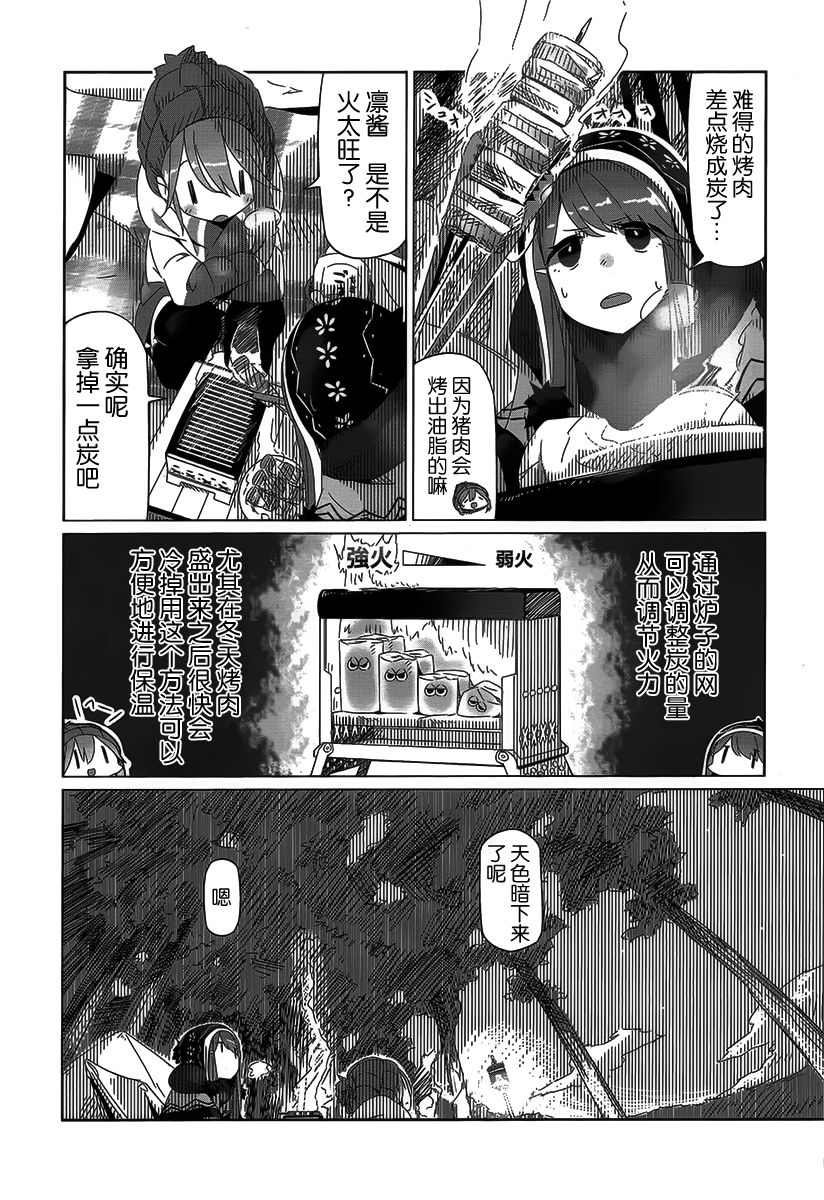 《摇曳露营△》漫画最新章节第12话免费下拉式在线观看章节第【4】张图片