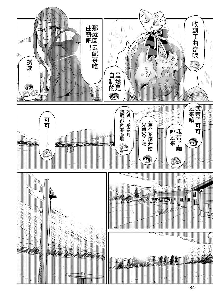 《摇曳露营△》漫画最新章节第21话免费下拉式在线观看章节第【21】张图片