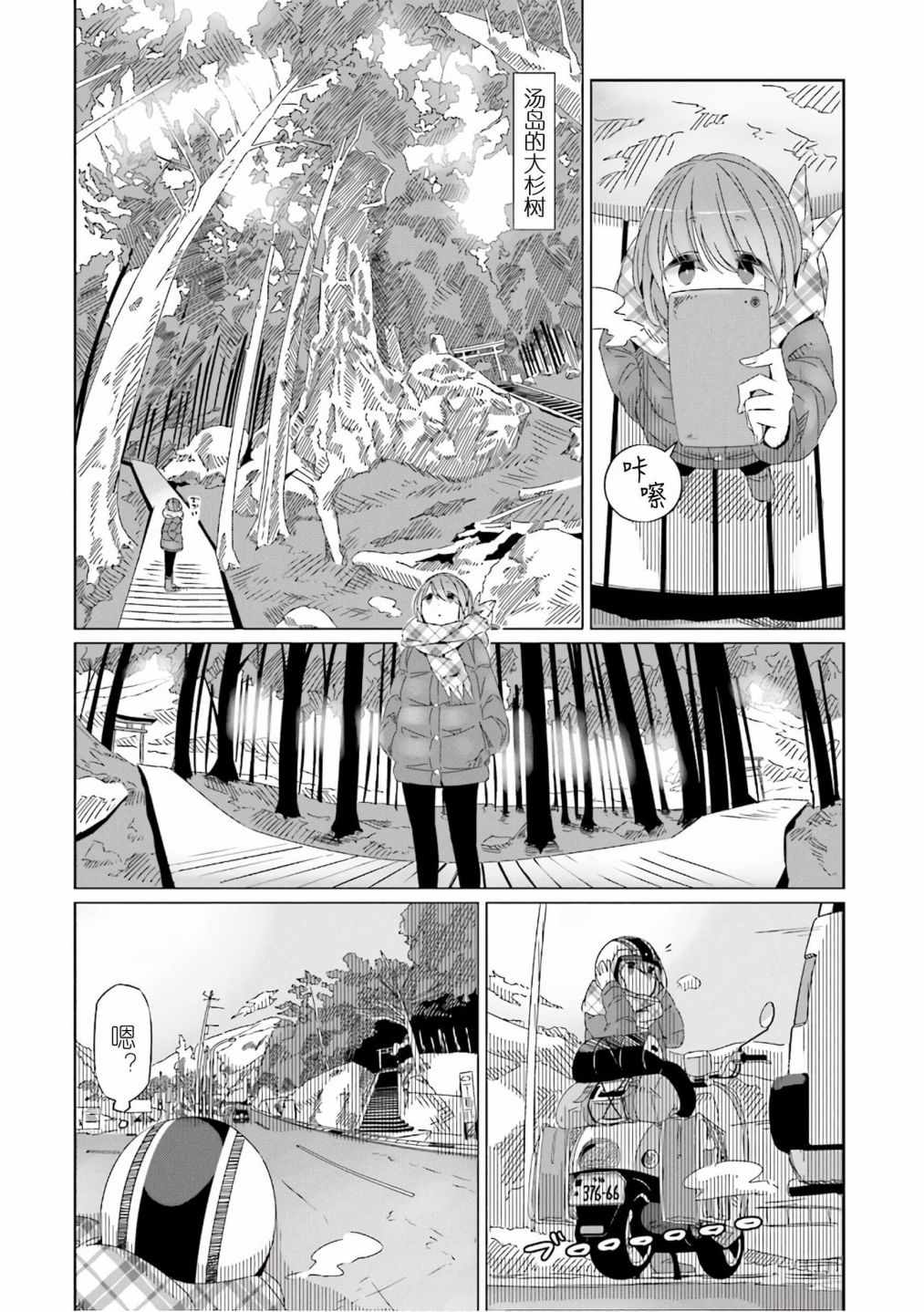 《摇曳露营△》漫画最新章节第36话免费下拉式在线观看章节第【18】张图片