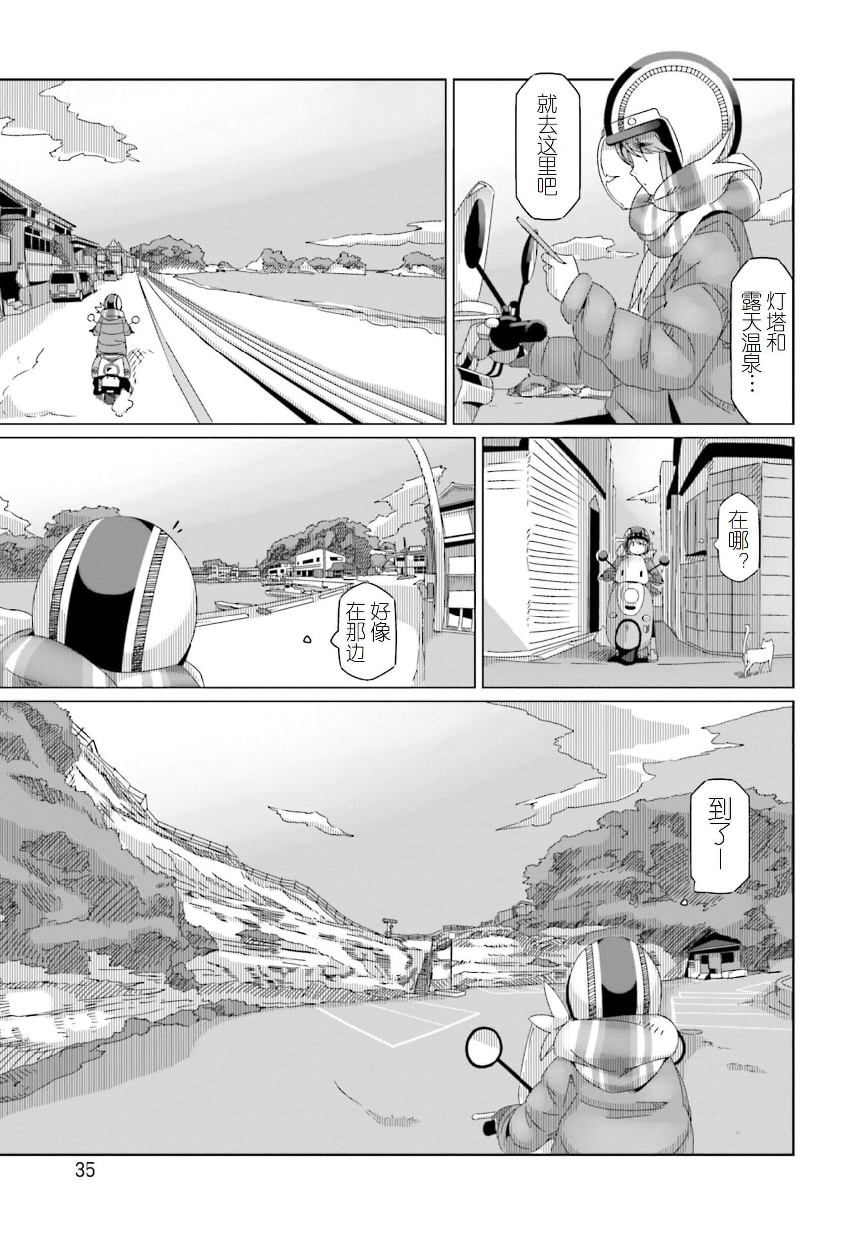 《摇曳露营△》漫画最新章节第48话免费下拉式在线观看章节第【7】张图片