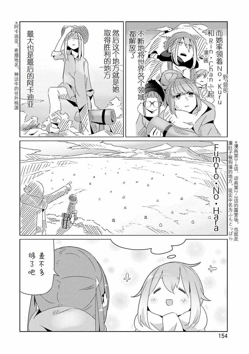 《摇曳露营△》漫画最新章节第5卷免费下拉式在线观看章节第【14】张图片