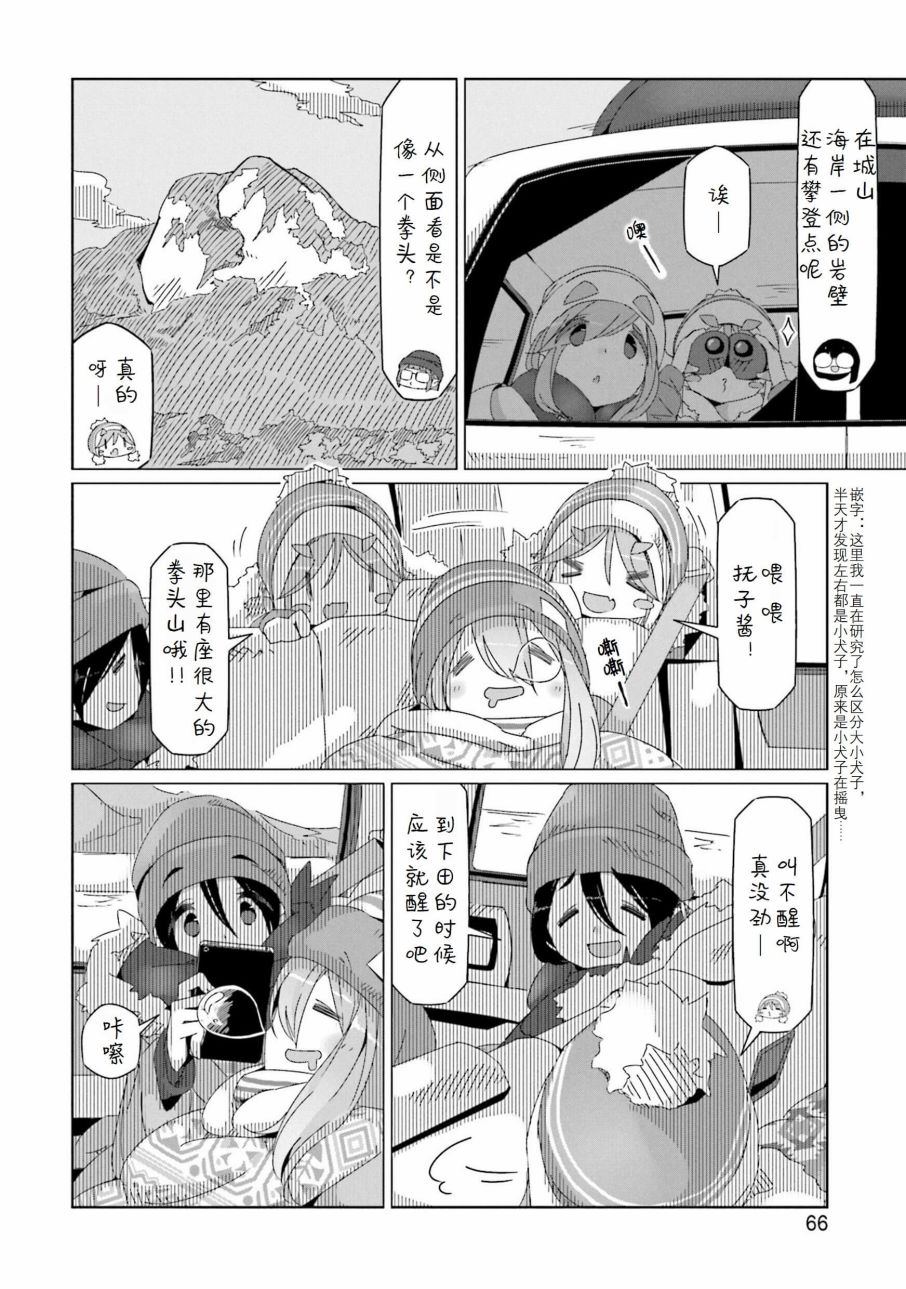 《摇曳露营△》漫画最新章节第43话免费下拉式在线观看章节第【12】张图片