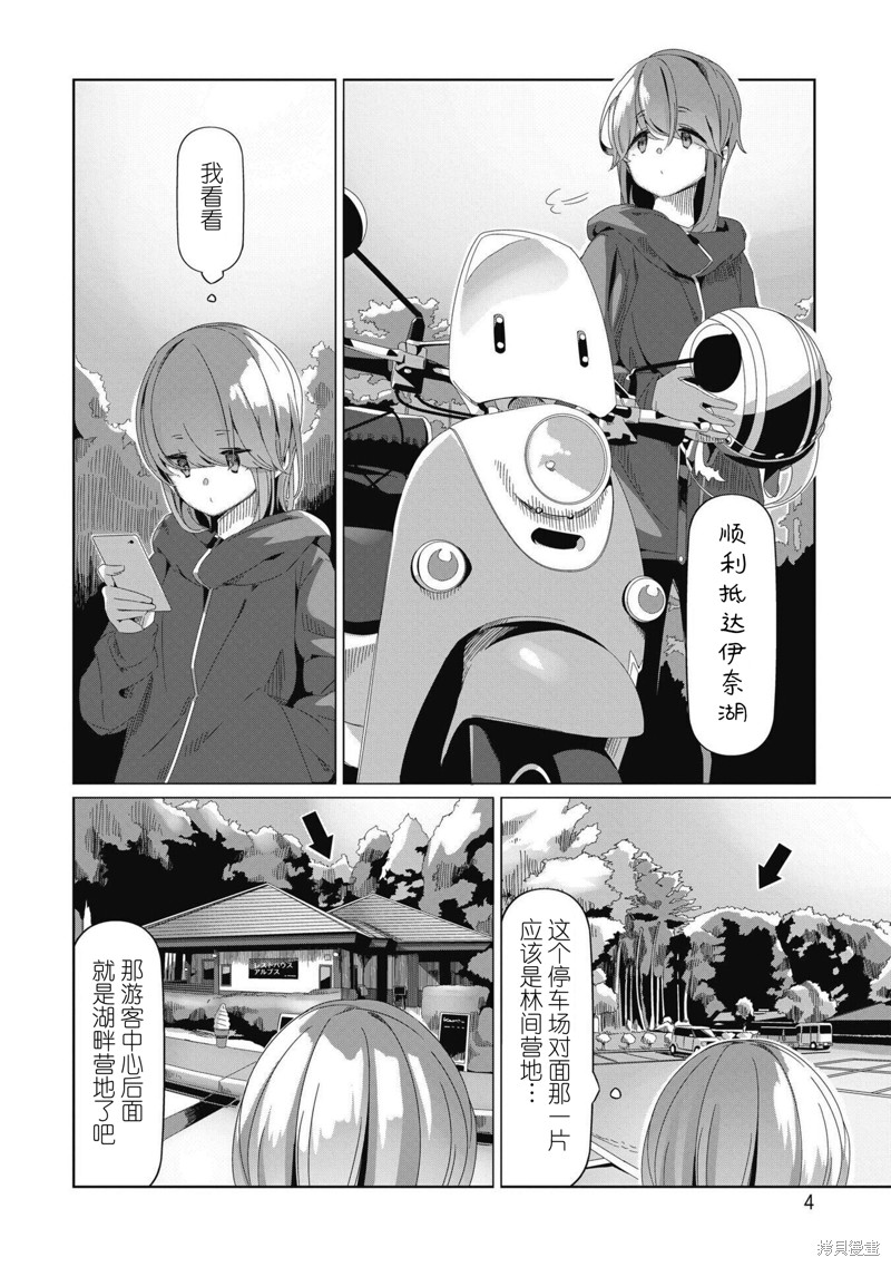 《摇曳露营△》漫画最新章节电影特典第13.5话免费下拉式在线观看章节第【4】张图片