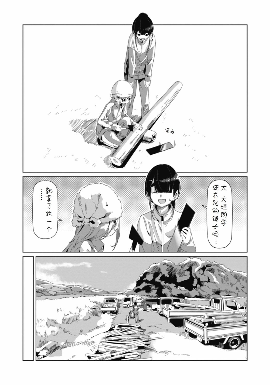 《摇曳露营△》漫画最新章节第64话 一起来劈柴吧免费下拉式在线观看章节第【13】张图片