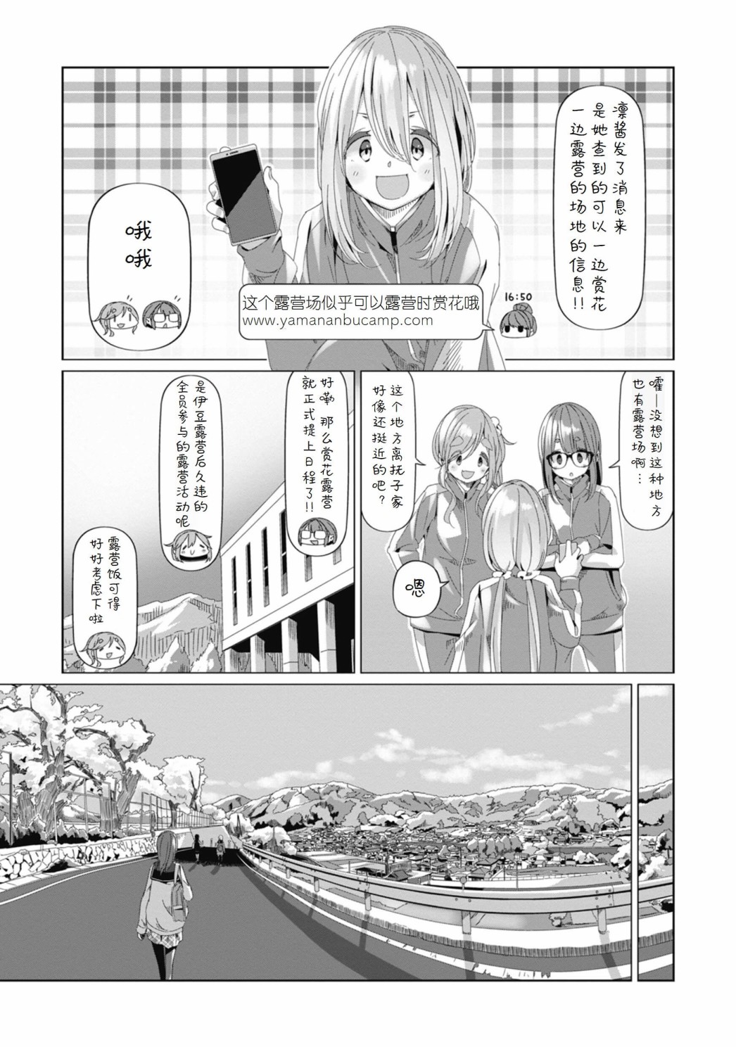 《摇曳露营△》漫画最新章节第69话免费下拉式在线观看章节第【21】张图片