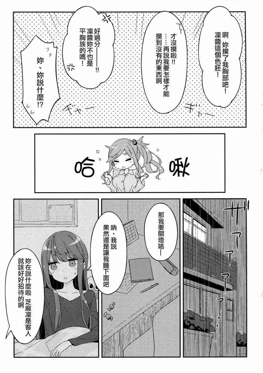 《摇曳露营△》漫画最新章节摇曳露营 ぺこ同人免费下拉式在线观看章节第【8】张图片